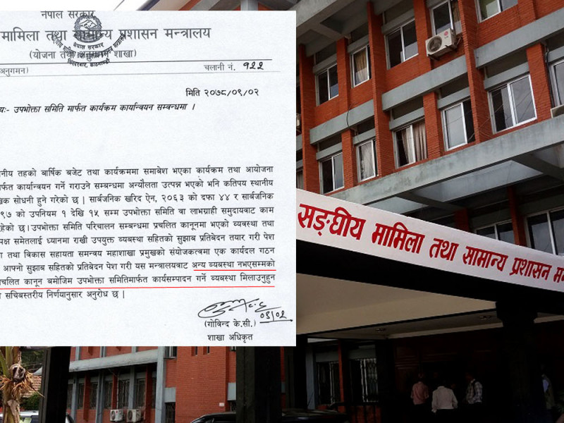 सहरी विकासमन्त्री रामकुमारी झाँक्रीको निर्णयसँग बाझिने गरी संघीय मन्त्रालयको परिपत्र